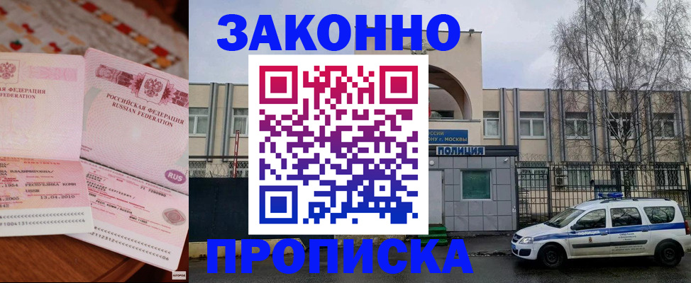 временная прописка в Дальнегорске