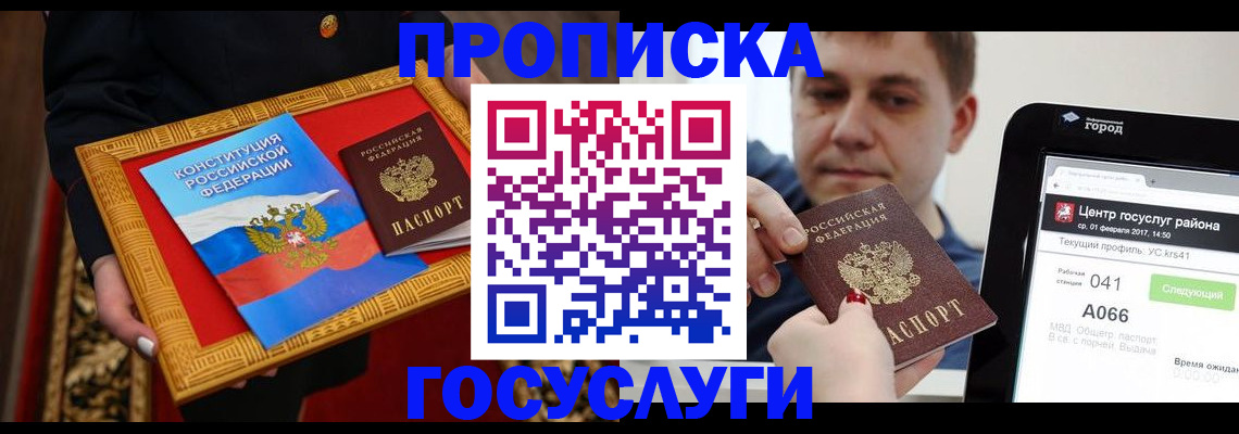 прописка для работы в Дальнегорске